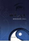 商道与女人：献给知性的男人与女人