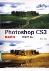 Photoshop CS3精英教程