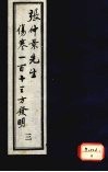 张仲景先生伤寒一百十三方发明  3