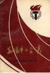 安阳市工会志  1949-1989