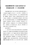 宁波市鄞州区人民代表大会常务委员会会刊  第10期  总第137期