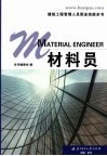材料员 封面