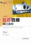 数控铁削项目教程
