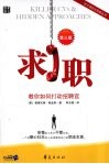 求职  教你如何打动招聘官  第3版