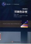 印刷色彩学