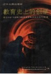 教育史上的创举  辽宁省广大党政干部依托自学考试走自学成才之路