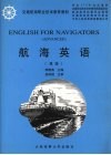 航海英语  高级