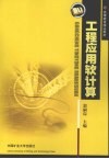 工程应用软计算