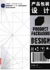 产品包装设计