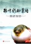 扬中河豚菜谱