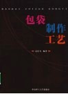包袋制作工艺