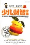 少儿财智宝典