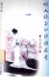 明人绝句的诗情画意 电子书封面