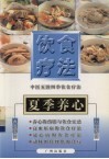 夏季养心