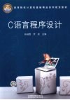 C语言程序设计