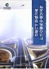 福建省地市级烟草公司现代物流运行规范