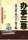 办事三靠 电子书封面