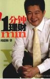 一分钟理财