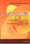 综合实务  商品归类  报关单强化练习  09版
