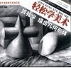 跟我学组合几何形体