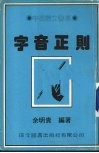 字音正则