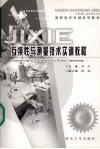 互换性与测量技术实训教程 封面