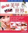 美甲世界  上