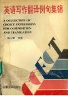 英语写作翻译例句集锦