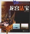 龙宫法宝 电子书封面