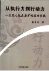 从执行力到行动力  兰花文化在唐矿的成功实践