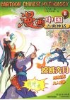 漫画中国古典神话  8  古典神话