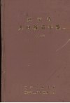 辽宁省人口统计年鉴  1985 封面