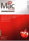 打开Mac新世界2.0  Mac OS X初学者完全对应版