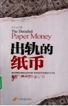 出轨的纸币