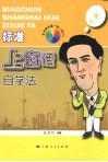 标准上海话自学法