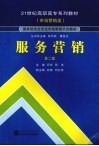 服务营销