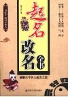 起名改名全书