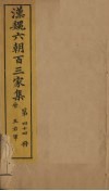 汉魏六朝百三家集  第44册  王右军集  上 封面