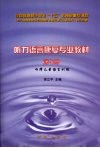 听力语言康复专业教材  第7册  听障儿童语言训练