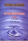 听力语言康复专业教材  第9册  听觉康复技能