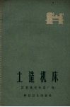 土造机床 电子书封面