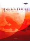 中国民航改革开放三十年  地区篇 封面