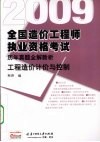 2009工程造价计价与控制 电子书封面