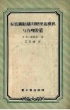 安装钢结构用轻便起重机与合理装置 封面