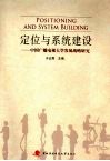 广播电视大学定位与系统建设