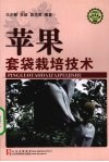 苹果套袋栽培技术