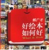 好绘本如何好