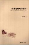 山那边的风景最好：“三段式开放性教学法”的实践与思考