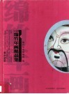 传统绵竹年画精品集 封面