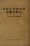 纺织工业印染厂通风计算法